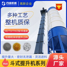 现货供应斗式提升机连续上料专用提升机砂石水泥提升输送设备
