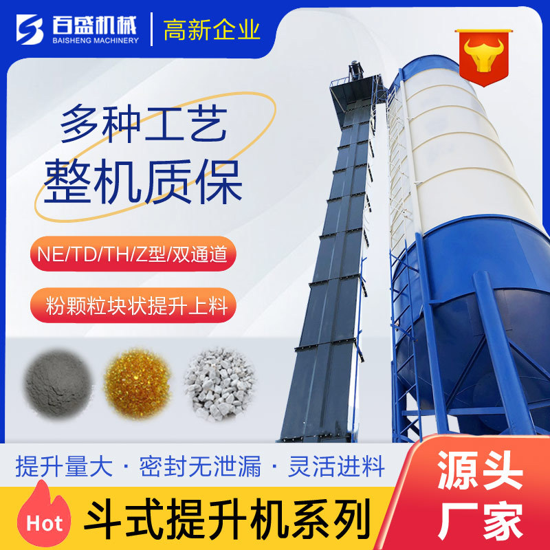 现货供应斗式提升机连续上料专用提升机砂石水泥提升输送设备