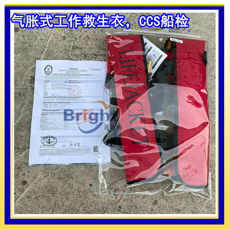 ZHGQY(T)ZD气胀救生衣 船用手动、自动充气工作救生衣 CCS船检