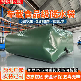 车载食品级水囊 消防抗旱农用pvc水囊液袋加厚耐磨耐刮抗压储水袋