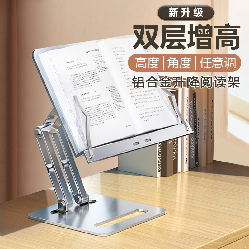 多機能読書ラック、全アルミニウム合金読書ラック、デスクトップリフトタイプ、多目的調節可能な折りたたみ読書ラック|undefined