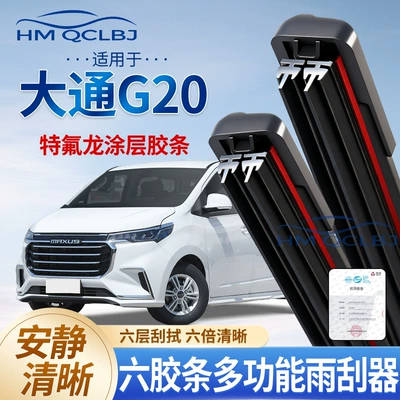 Cross-Border Shipping Wiper Blades Suitable for Maxus G20, Universal Frameless Au Multifunctional Dual-Strip 6-Layer Wiper Blades (Wiper)