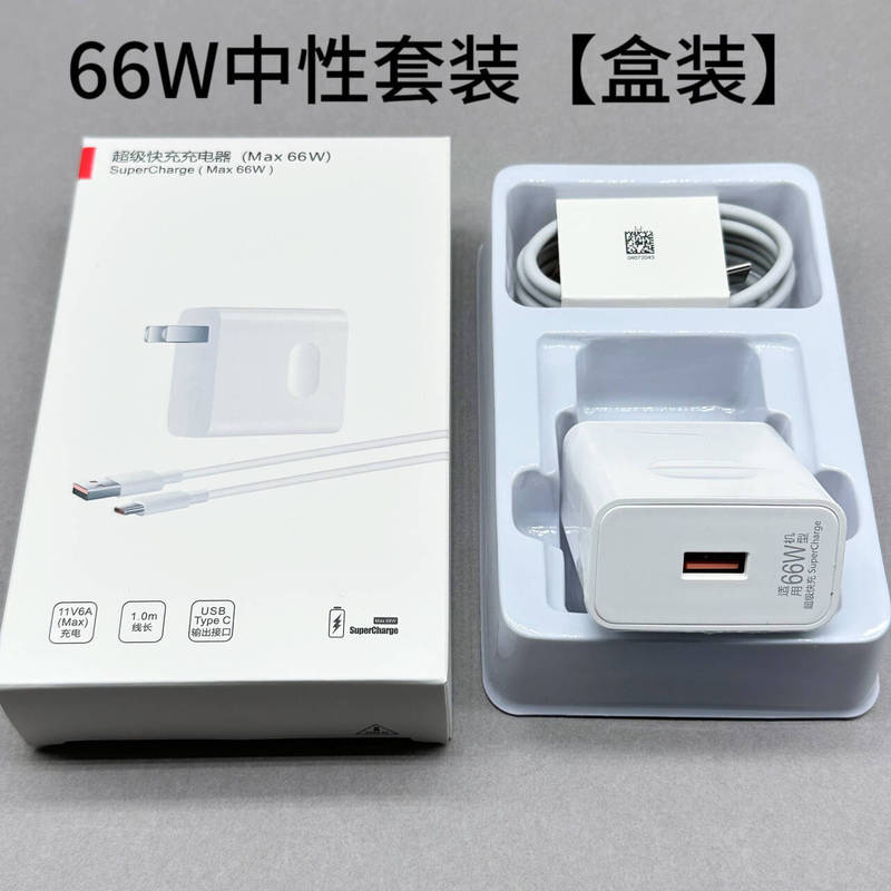 華為120W充電ヘッド66W超速充栄光mate40/30nova100W携帯電話充電器を適用する|undefined