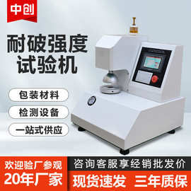 纸张纸板耐破强度试验机包装材料纸箱破裂强度测试仪耐破度测定仪