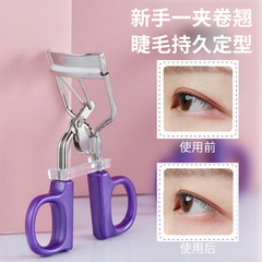 Factory wholesale one-piece telescopic false eyelash curler stainless steel wide-angle curling eyelash curler