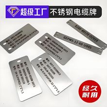 现货不锈钢金属标牌 电力电缆铝牌烤漆丝印uv腐蚀机械设备铭牌