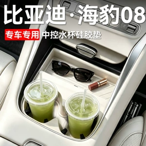 Suitable for the new BYD Seal 08 central console cup holder silicone pad storage rack car interior protective accessories