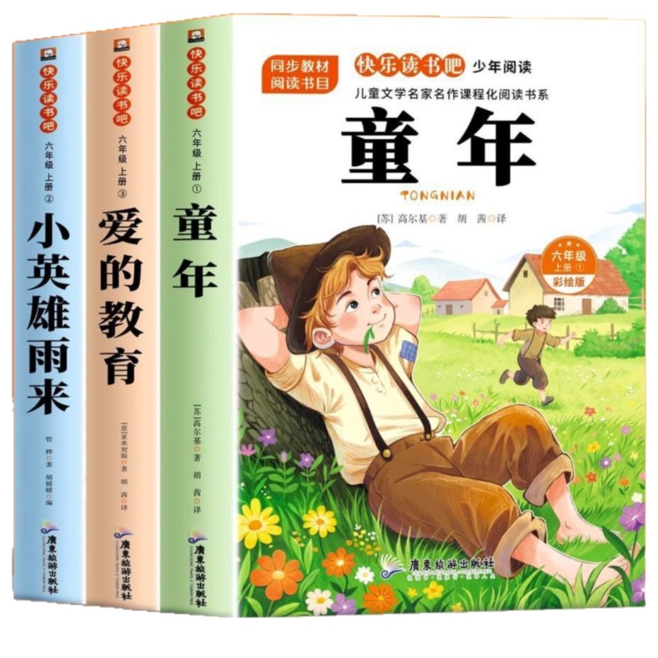 A Complete Set of 3 Volumes of Childhood Love Education Little Hero Yulai Happy Reading, a Must-Read Extracurricular Book for Sixth Grade Students