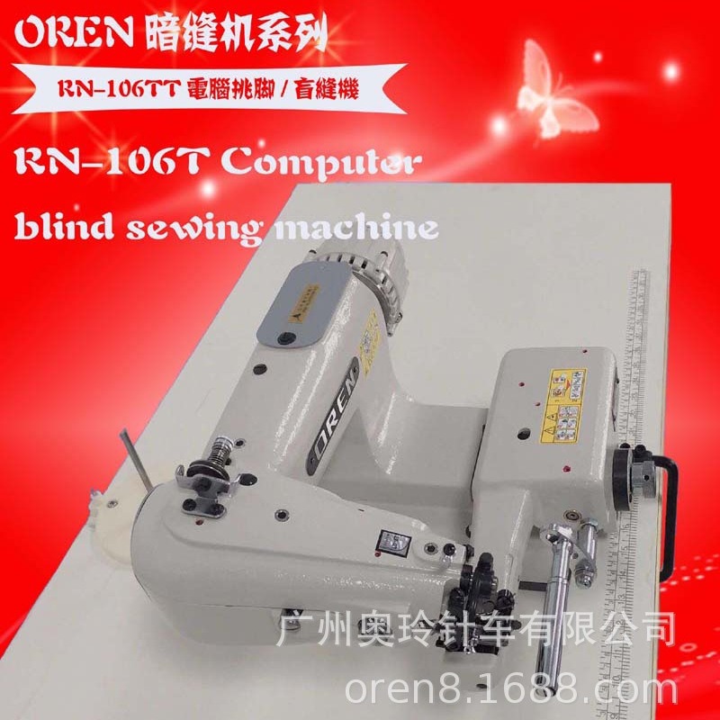 直驱袜子口暗缝机 高速挑脚暗线缝纫机 广州奥玲RN-106TT暗缝机
