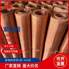 紫铜丝网200目300目电磁屏蔽网防辐射纯铜网手机平板VC散热铜网