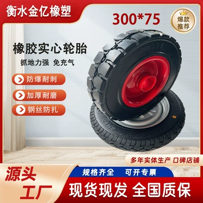 300X75 Solid Tire Thickened Elektrikli avtomobil şinləri