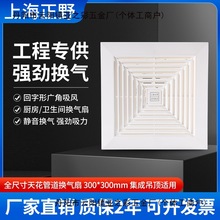 批发上海正野换气扇卫生间酒店吸顶排气扇静音6/10/12寸工程