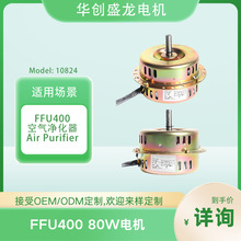 FFU400新风系统纯铜电机空气净化器电机变频直流大功率电机高转速