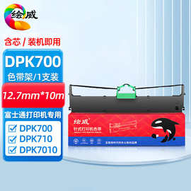 绘威 适用富士通DPK700色带架 DPK720针式打印机色带框DPK710色带