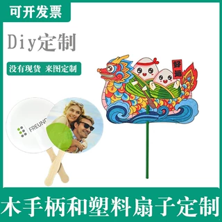 源头厂家定制木柄纸质扇子  DIY塑料筷子纸板扇子 木柄纸扇子定做