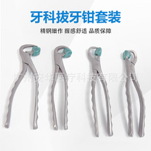 亚马逊牙科拔牙钳套装带硅胶牙齿成人万能拔牙神器齿科口腔器械工