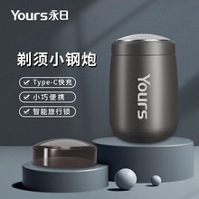 Yours永日小钢炮剃须刀电动男士新款迷你便携式刮胡子刀片刀头水