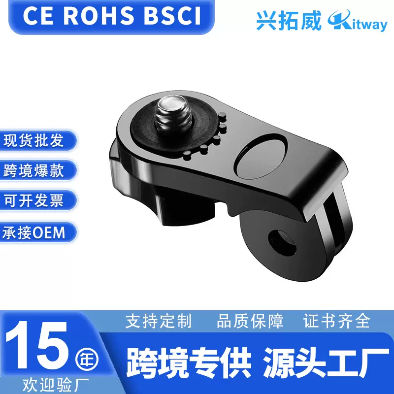 现货跨境1/4螺丝AEE转接头 Gopro运动相机配件大疆影石S型转接头