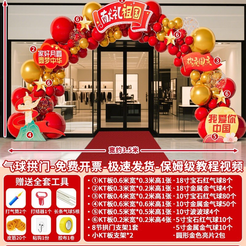 中秋国庆节气球拱门套装氛围布置装饰场景地2025新款爱国主题活动|undefined