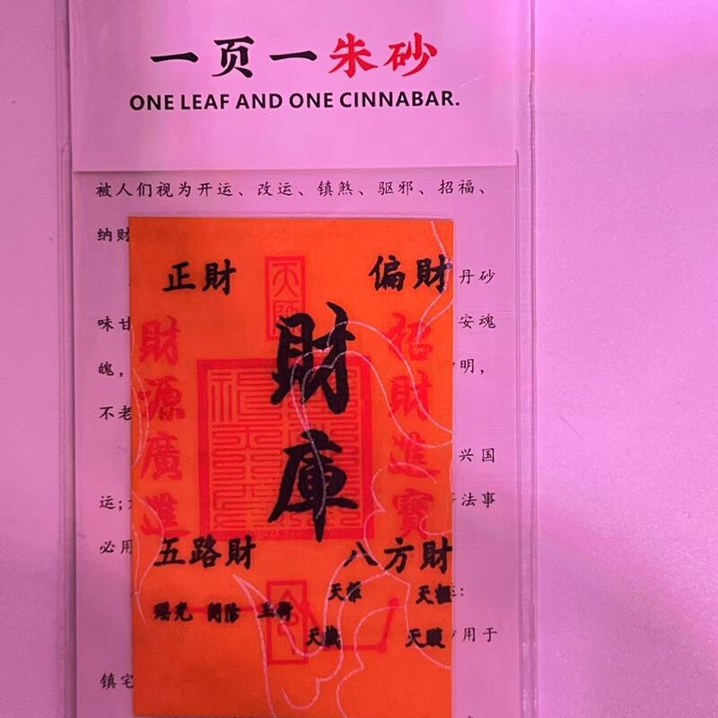 朱砂 黄纸手机贴纸本命年饰品配件男女礼物厂家直销|undefined
