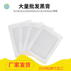 Black plaster bare plaster cervical vertebra shoulder circumference shoulder and neck plaster hot compress plaster plaster oe m plaster brand processing plaster wholesale