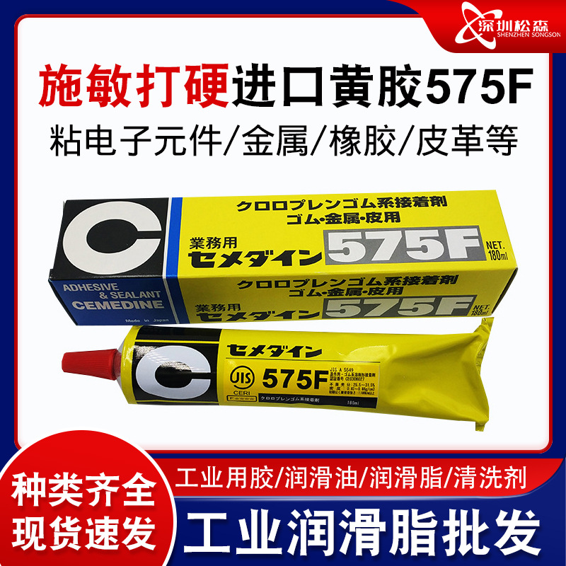 施敏打硬575F胶粘剂进口黄胶575F喇叭胶合板海绵金属橡胶皮革橡胶