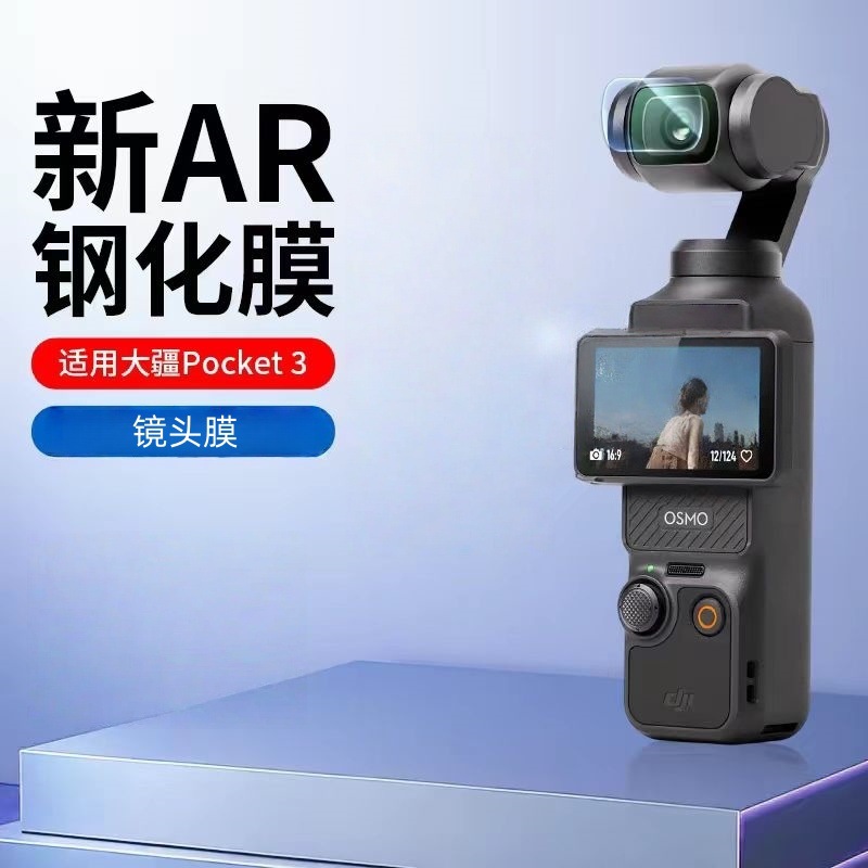 Aplicable a la película de pantalla de cámara DJI Pocket4 AR, protector de vidrio resistente a arañazos, película templada Pocket3