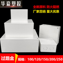 过路盒100pvc防水接线盒120阻燃监控分线盒150明装加深塑料底盒