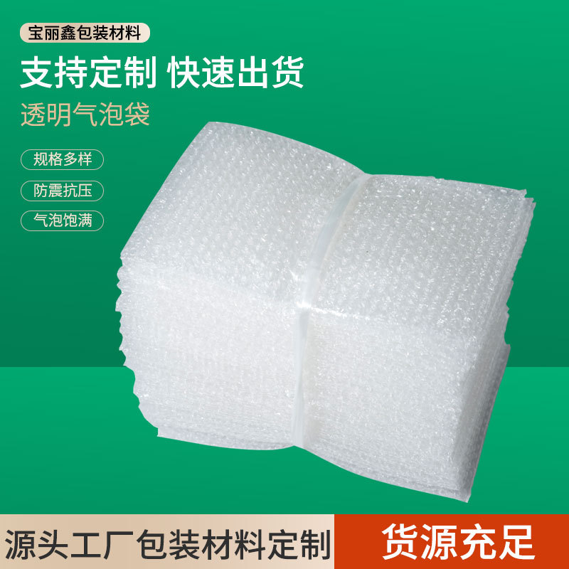 成都厂家批发气泡袋袋泡泡袋快递物流包装气泡膜袋防震防震包装