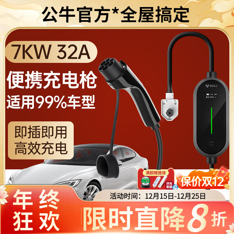 公牛新能源车7KW蓝牙款充电枪电动汽车适用特斯拉便携式随车快充