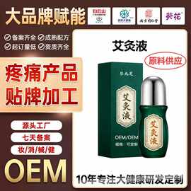 定制艾灸液滚珠透骨液自发热精油肩周颈椎涂抹按摩疼痛舒缓艾绒液