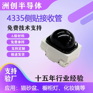 4335贴片球头红外接收管侧贴红外发射接收二极管厂家定制