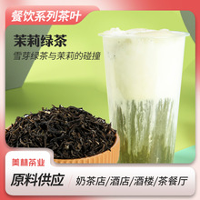 【奶茶茶叶20g】茉莉绿茶奶茶专用商用奶茶店专用玲珑茉莉绿茶