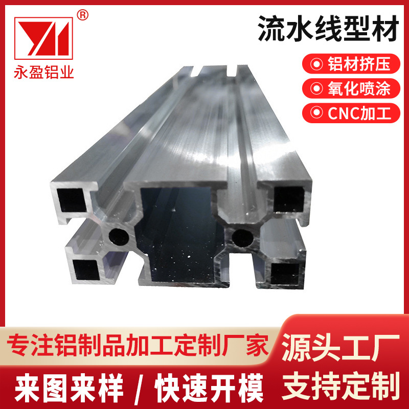支架框架铝材自动化设备铝合金型材 工业4080流水线铝型材供应
