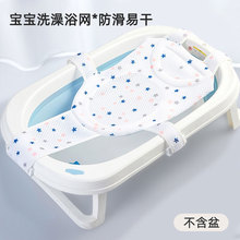 婴儿浴网兜宝宝洗澡盆新生儿浴架三角网防滑躺沐浴床T型浴网通用