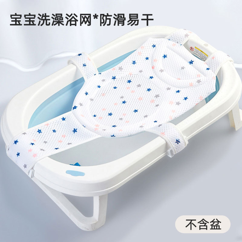 婴儿浴网兜宝宝洗澡盆新生儿浴架三角网防滑躺沐浴床T型浴网通用