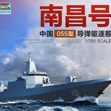 小号手拼装军舰模型舰船 1/700中国南昌号055型 导弹驱逐舰 06729