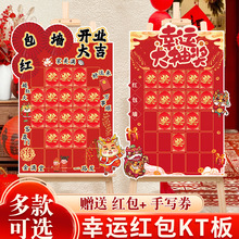 开门红新年龙年会开业开学活动道具抽奖红包墙kt板布置装饰