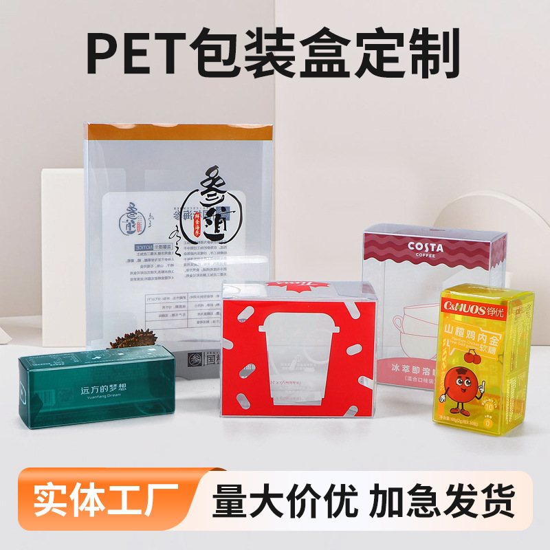 pvc包装盒透明盒定制化妆品盒pp磨砂盒茶叶包装咖啡包装印logo