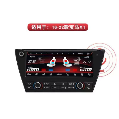 Suitable for BMW new and old 5 series X1/X3/X3M/X4/X4MX5 voice air conditioning assistant LCD air conditioning display (Car display) - 16-22-bmw-x1
