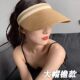 Hua Shaojiang Shuying Empty Top Hat Same Women's Summer Hat for Traveling to the Sea Sunscreen and Sunshade Straw Hat No Top Sun Hat