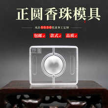 正圆香珠模具 亚克力磨具 精油扩香石手工DIY材料工具 香薰石膏模