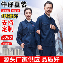 牛仔夏装长袖工作服套装电焊劳保工作服工人耐磨安全防火花防护服