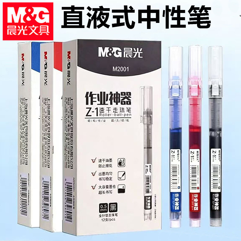 Morning&Light M2001 Direct Liquid Rollerball Pen for Students, 0.5mm Needle Tip, Large Capacity Z1 Gel Pen