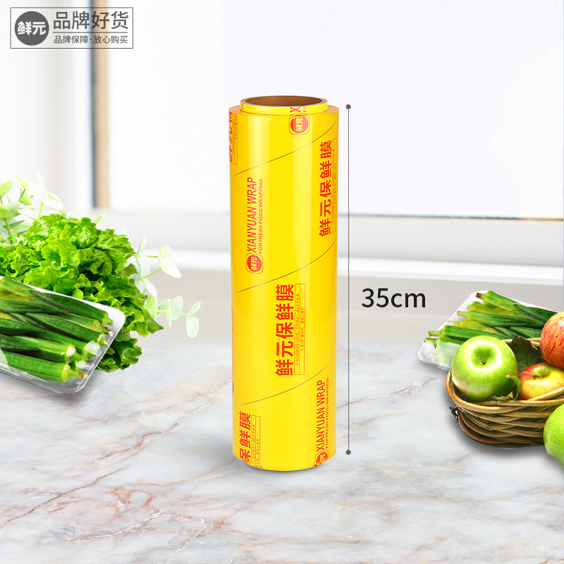 保鲜膜35cm.jpg