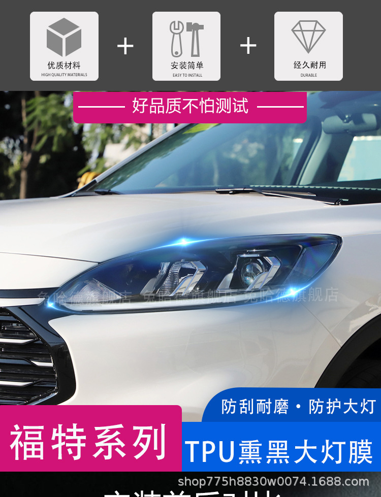 Applicable to Ford Mustang Mondeo Explorer Sharp Blackened Transparent TPU Headlight Film