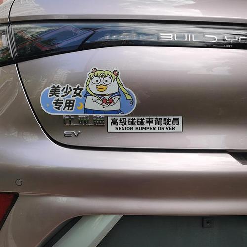 小刘鸭新手上路磁吸车贴卡通个性实习女司机汽车反光贴纸划痕遮挡