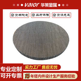 金属孔板波纹填料厂家不锈钢波纹板规整填料125Y250Y精馏塔填料