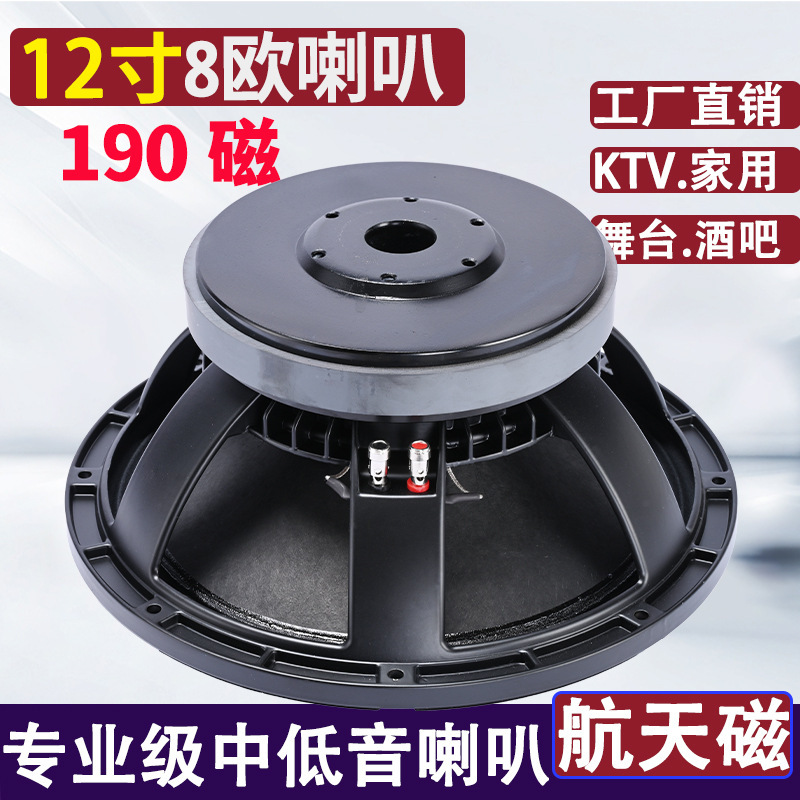 10寸12寸15寸中低190磁220磁100芯家用KTV婚庆舞台低音炮音箱喇叭|undefined