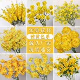 雅黄色单支仿真花婚庆绢花 婚礼布置装饰花材假花艺插花吊顶黄色